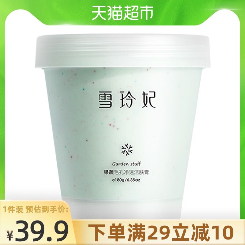 9.9元 天猫超市包邮雪玲妃果蔬毛孔净透洁肤膏(iOyEXNcSfLe)/