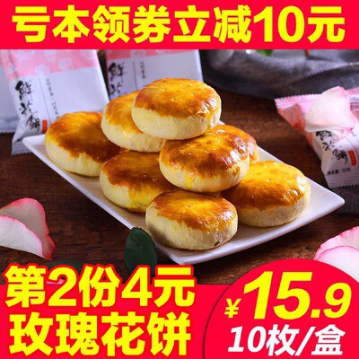 0点开始 拍2件 19.9元【fcq旗舰店】云南特产七彩之谜鲜花饼共10枚*2盒(TyaL2FfiWrg)/老字号大牌子 用料实诚讲究每只都有很多真玫瑰花瓣哦