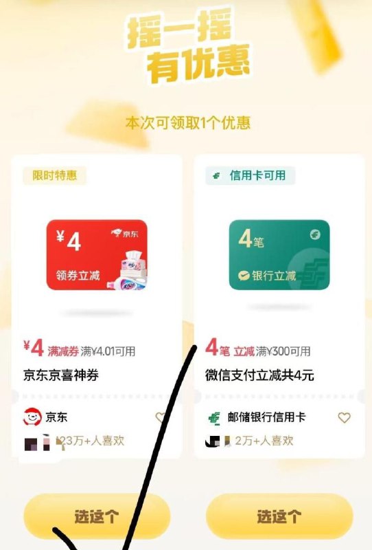 #微信支付 右下角摇一摇部分有 京东4-4倦1⃣美团18-18或15-15倦2⃣各种 ️yh咔 立减jin