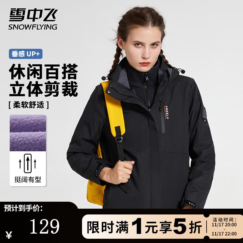 雪中飞服饰合集(限晚20点-22点)129元 户外夹克外套女