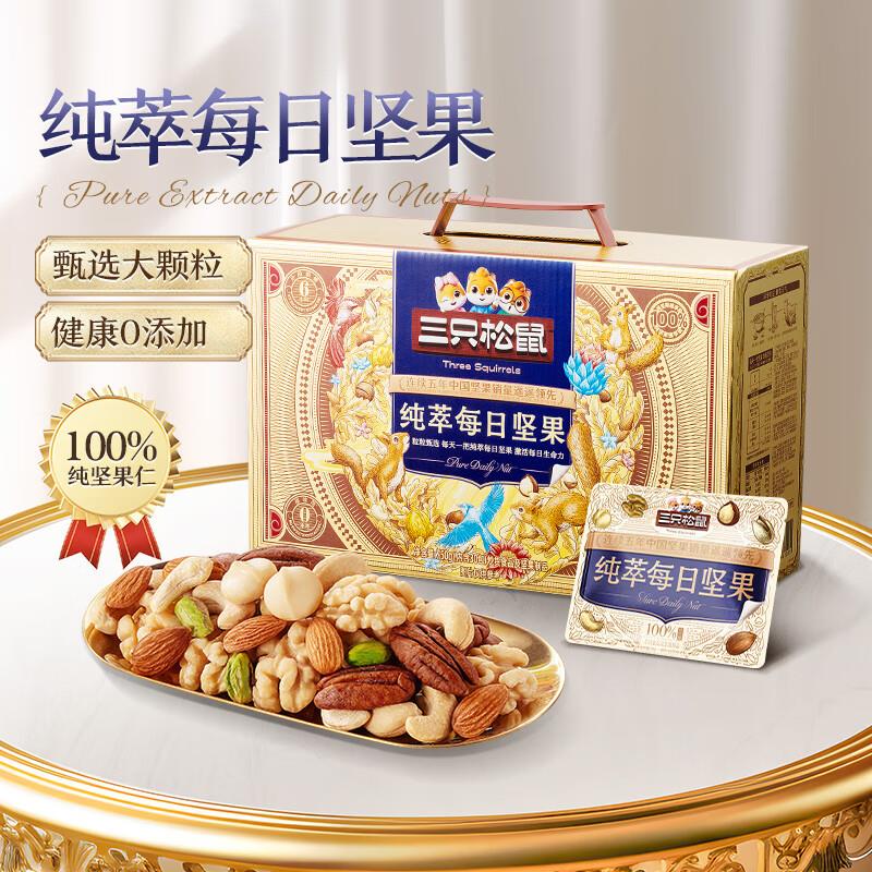 部分地区  三只松鼠纯萃铂金款每日坚果/750g39.9
