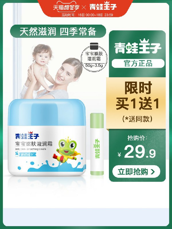 14.9元  青蛙王子冬季保湿滋润儿童面霜+唇膏买1送1 共2瓶面霜+2支唇膏(0Ztfcq9sTOr)/