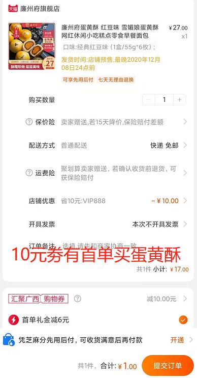 15-10也可以买这个17元 廉州府蛋黄酥 红豆味(7P8hco2LeLy)/ 部分人有首单 下单直接变价1元