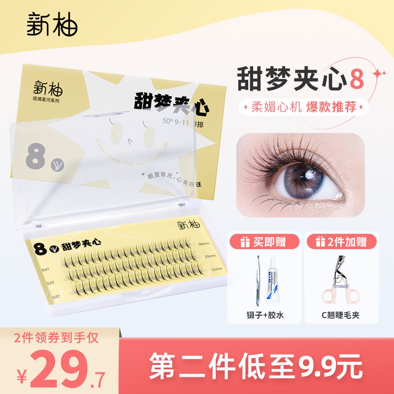 0点后下单 先领券9.8元新柚旗舰店 赠镊子+胶水单簇浓密自然款仿真假睫毛￥4tjX2U6Cfno￥/