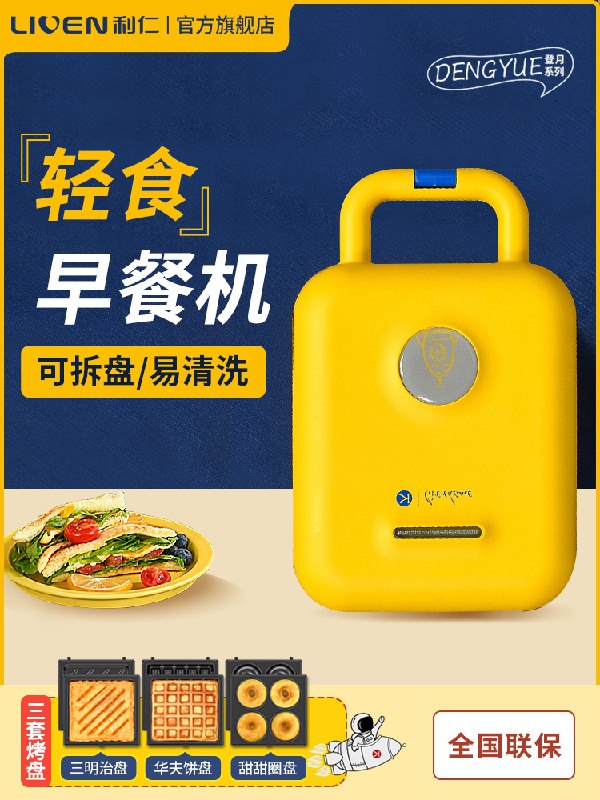 1.领券 加入购物车1件2.领商品下300-30双旦券利仁三明治多功能轻食早餐机(W7Gx2ZhxSGk)/