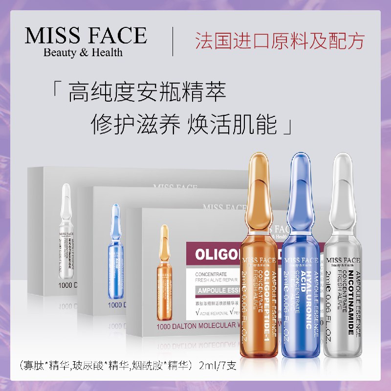 任拍3件，38亓Missface面部精华安瓶套装  (ZdWx1xv0o6T)