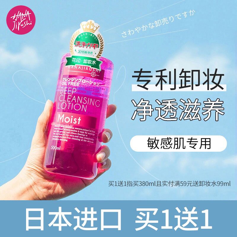 0点 花印滋养卸妆水380ml (t3EY1PfxQKD)   34.9亓