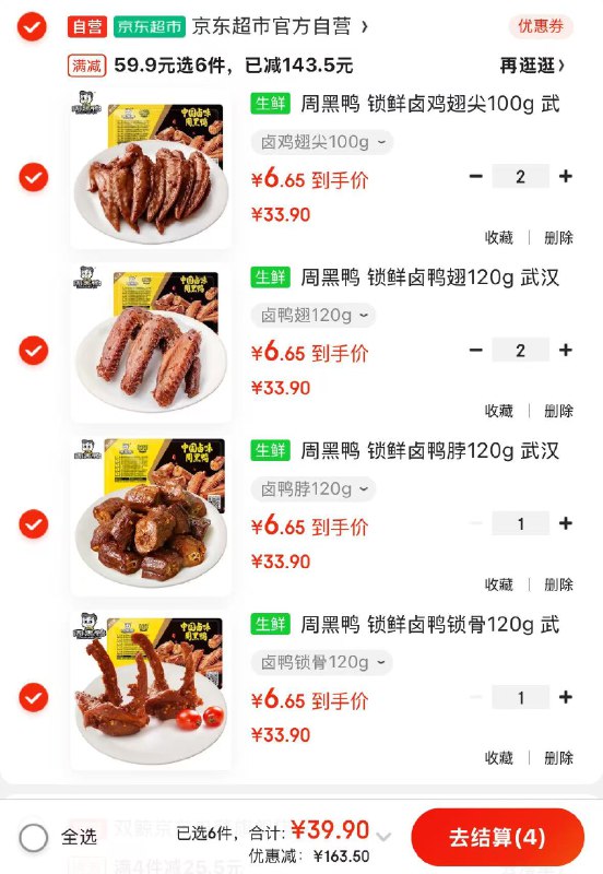 【自营】周黑鸭 锁鲜盒装卤味任选任选6件39.9元；才6.6/件