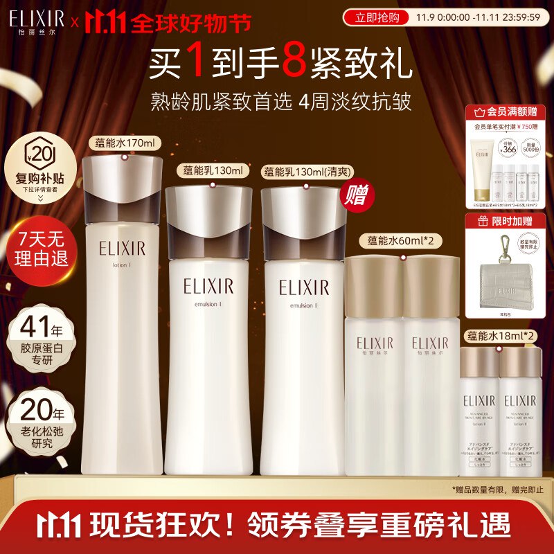 怡丽丝尔 蕴能黑金水乳护肤品套装 送正装乳+156ml水210卷