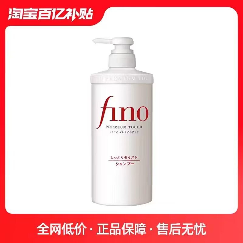 10点百亿补贴28💵 秒杀官方自营店铺 限量史低价fino透润美容液洗发露550ml)5DIoWSlftEh)/ CZ11//://