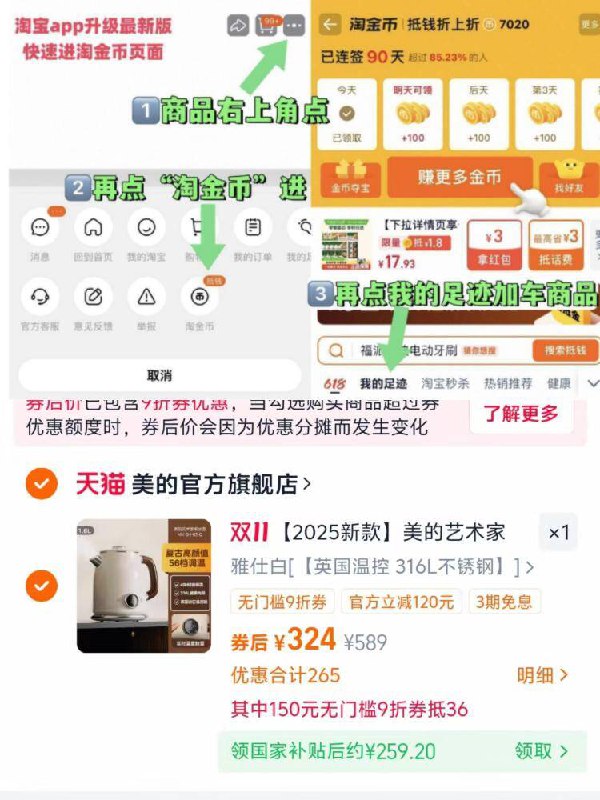 1美的316L电热水壶💰259-商品右上角3个点，选淘金币再选 我的足迹-找到商品拍下叠9折券+标题下国补价才对-高端电水壶‼刚需的来上车