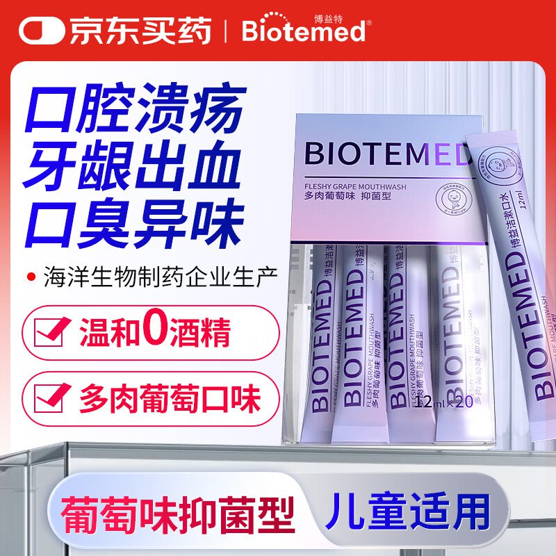 博益特漱口水条装便携12mlx20条3首单，拍2件，每件4.45