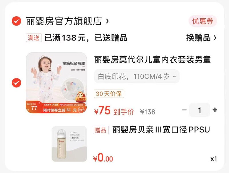 丽婴房莫代尔内衣套装75亓赠贝亲330ml奶瓶