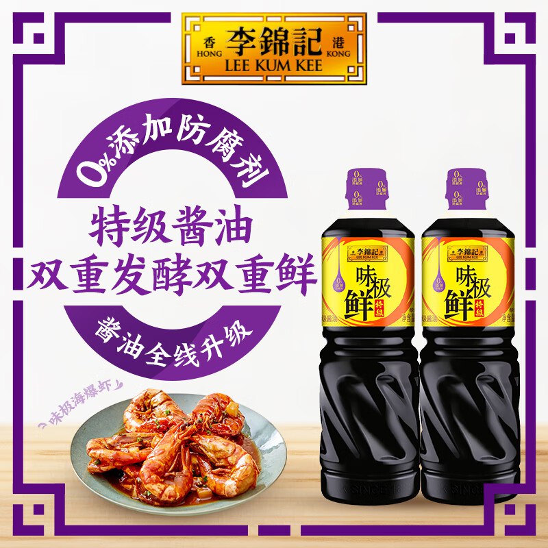 李锦记 X PLUS会员联名款 味极鲜1.2kg*2，