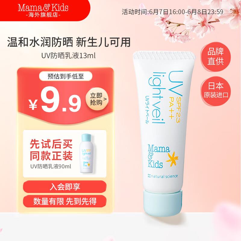 会员价9.9 婴儿防晒13ml