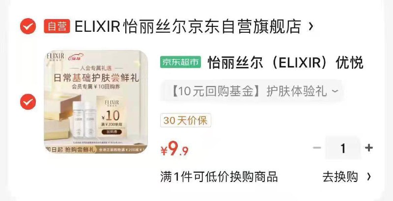 怡丽丝尔优悦活颜水如水18ml+如18ml 9.9