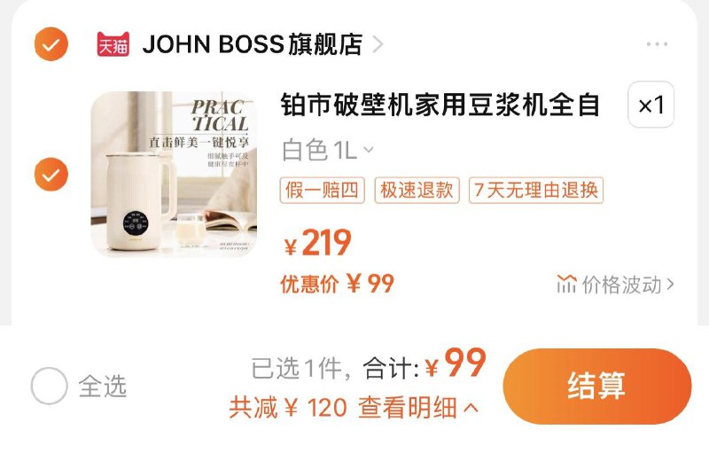 99亓 JOHN BOSS旗舰店铂市破壁机家用豆浆机全自动/ CZ0001  dl489.kuaizhan.com/?G0d2W77Jx1U /:/ CA1371/
