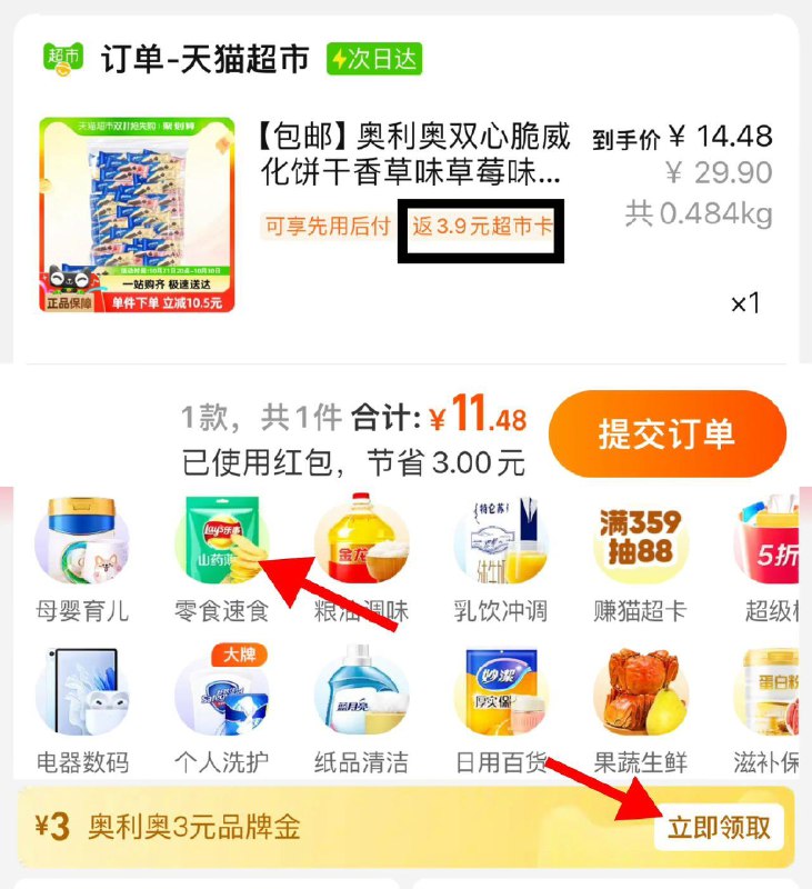 1.天猫超市-主页零食速食新客下方有奥利奥3亓品牌金叠礼金 vip11.48亓 反3.9卡 7.58亓奥利奥双心脆威化饼干味36条/ CZ6536 /N88j3NKecBn// 全品抵扣 m.fanli.me