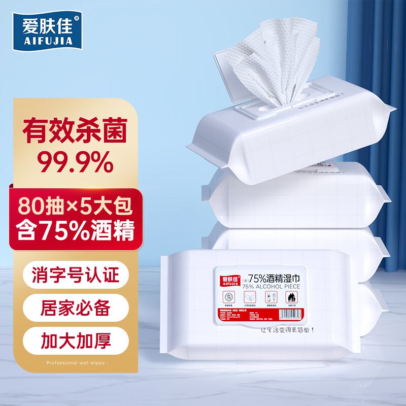 爱肤佳75%酒精消毒湿巾 80抽*5包