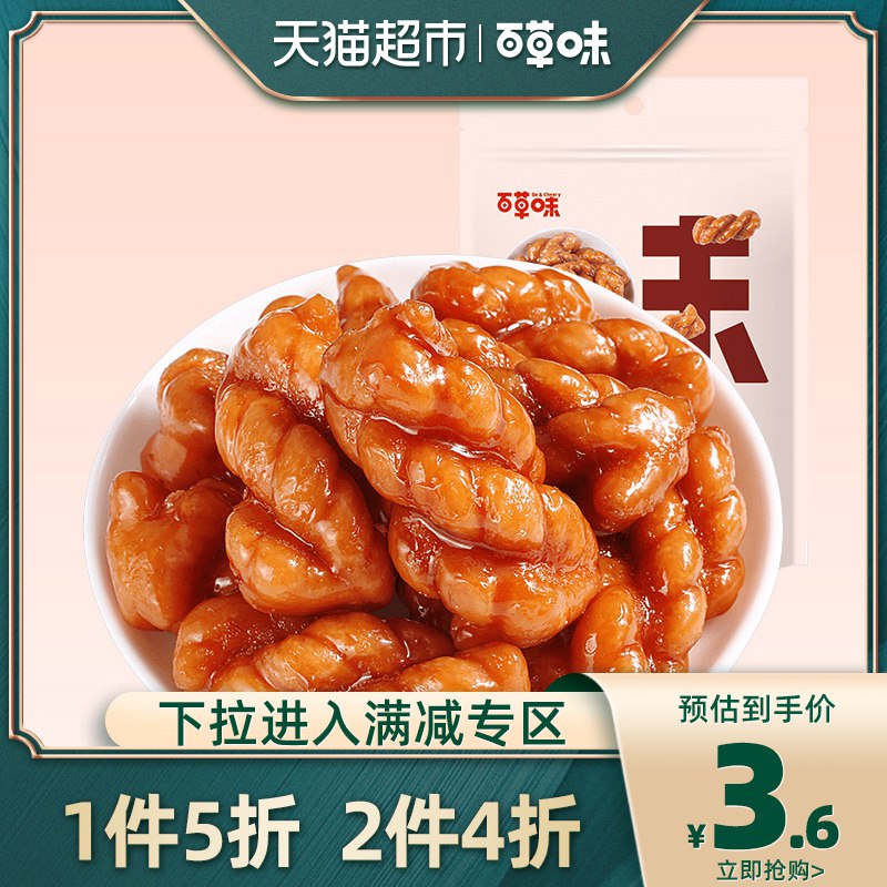 速度撸吧，全国4.9亓叠加2件4折，一个号限购50百草味 红糖麻花120g   (Q2h31wtrugl)