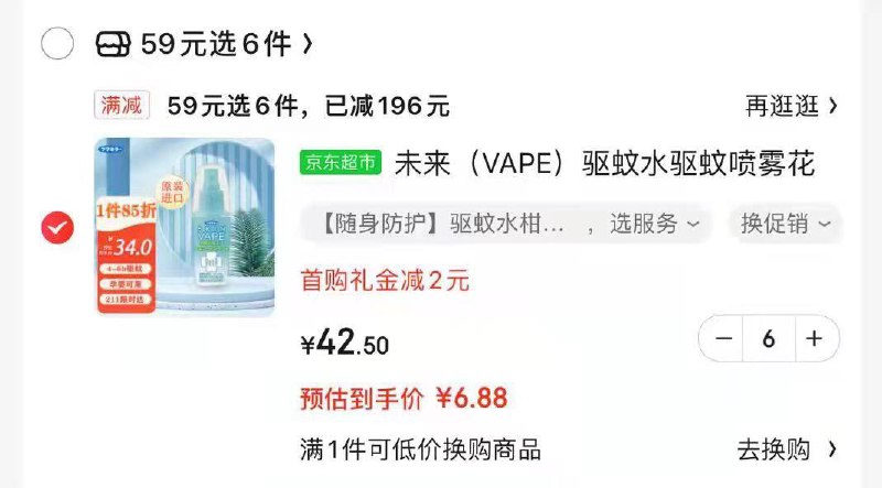 未来驱蚊水驱蚊喷雾60ml拍6件折6.8瓶