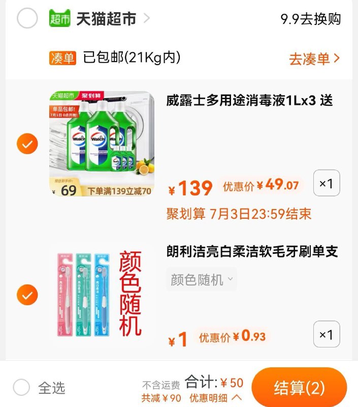 2.加车1件 朗利洁牙刷叠140-10券 组合50元包邮(AzftXRhS23C)/