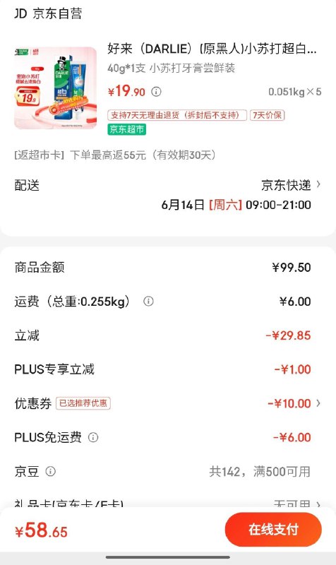 拍5件 付58返55卡好来原黑人小苏打超白牙膏40g