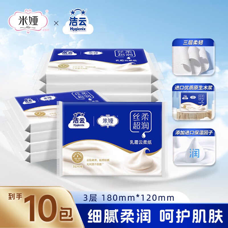 洁云抽纸 丝柔乳霜纸3层40抽*10包跳转京东app浏览详情页或加购物车砸金蛋如有砸10-5卷叠1首单【5.9】