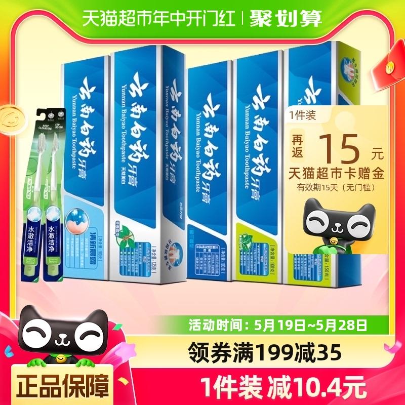 1.叠199-35券 拍2件vip【135.2】反30卡 52.6/件云南白药牙膏套装585g 2牙刷*2/ CZ5196 /7713WEJYRHQ//:/ CZ00------𝙏𝘽  超级红包d.618day.com/618