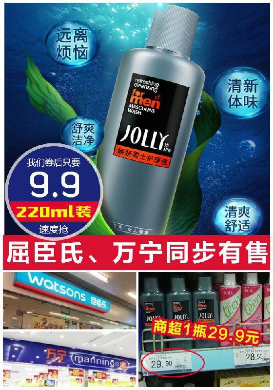 【娇妍】男士私处护理液220ml原价29.9元【券后9.9元】包邮