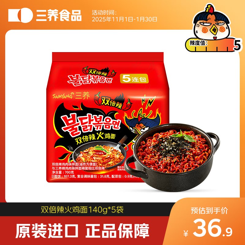 三养 双倍辣火鸡面方便面泡面拌面5连包140g*5