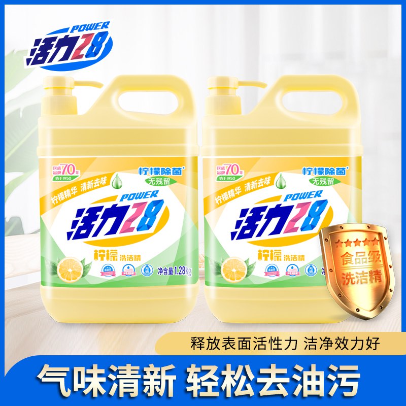 活力28洗洁精1.28kg 2瓶15.9亓  (JSm91tNE1Pa)  ----------618每天三次紅包搜索：