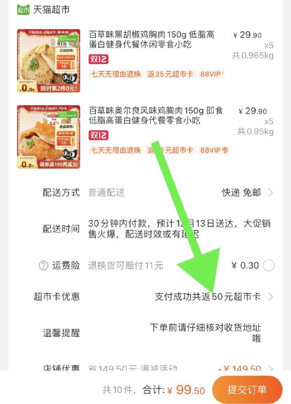 2. 加购物车5件 5件叠299-50购物券 一起99元送50元猫超卡 相当于49.5元百草味低卡奥尔良味鸡胸肉(oLNicpQmTJi)/