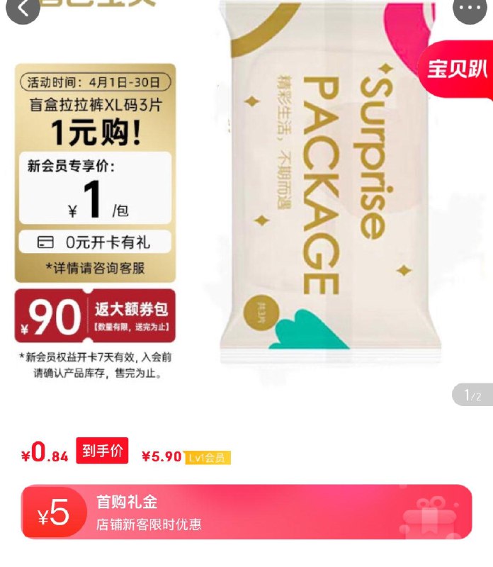 碧芭宝贝 拉拉裤XL*3片新入会5首单0.84