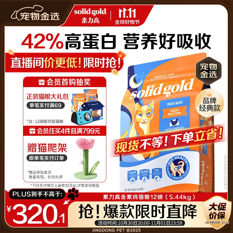 素力高 鸡肉蛋粉全阶段猫粮 5.44kg膨胀9折卷