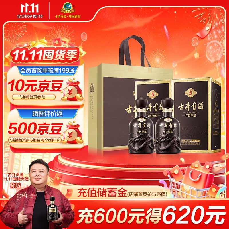 自营古井贡酒 合集①古5 5度 500ml*2瓶