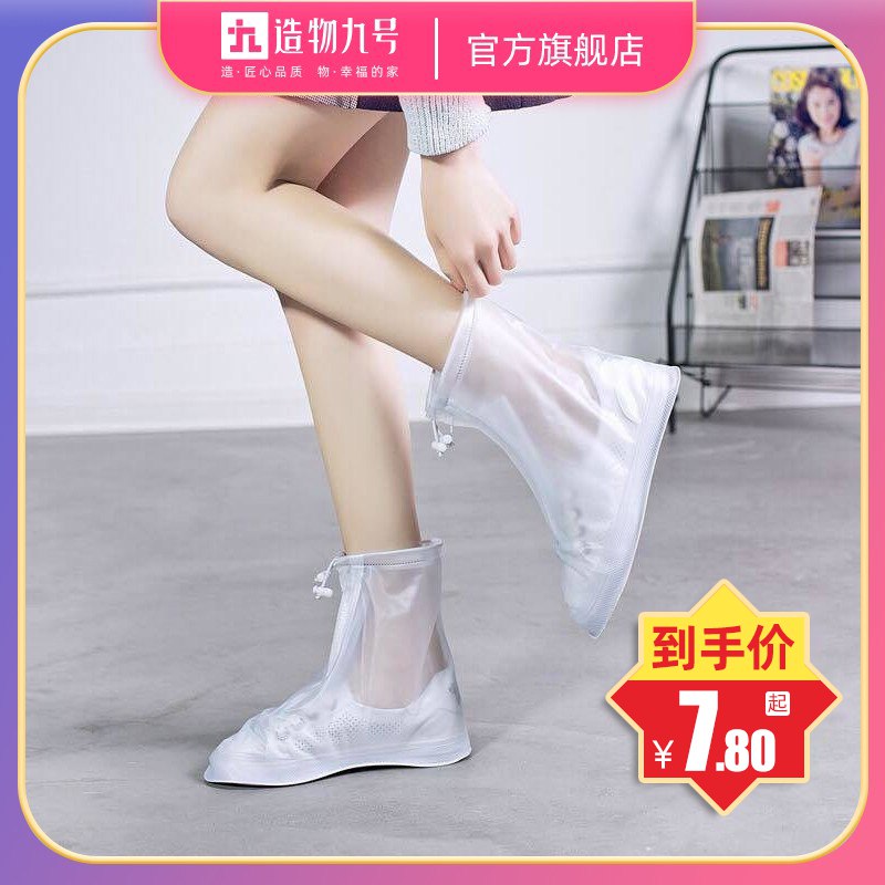 0点开始  9.8元造物九号旗舰店加厚鞋底透明防水防雨鞋套(s4uw2JH4sOu)/