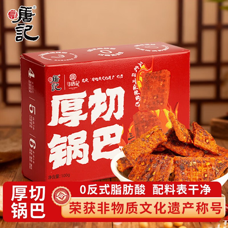 寻唐记 厚切锅巴麻辣味100g/盒弹出立减1奍，4.5