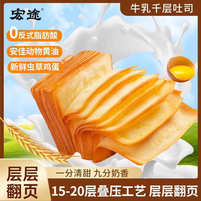 宏途小饿小满足牛乳千层吐司90g*4
