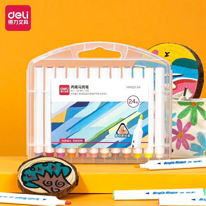 如有礼金 学生拍下3.5+U得力 24色水性丙烯马克笔PP盒装