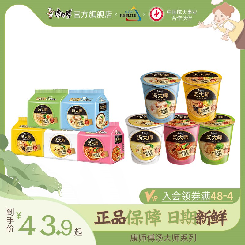 34.9亓 【康师傅旗舰店】康师傅汤大师叉烧豚骨12杯(5vhu2NZj9Ry)/   日式豚骨面 线下一桶卖5亓袋装组合便宜1亓 送泡面碗