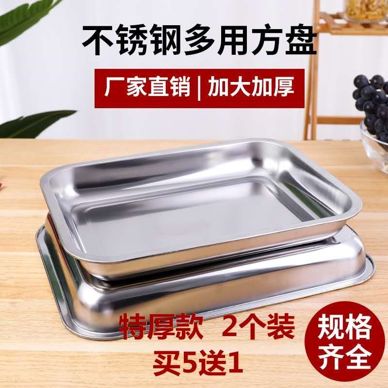 不锈钢托盘盘子方盘长方形家用烧烤盘饺子盘蒸饭盘鱼盘家用菜盘子，0.67元