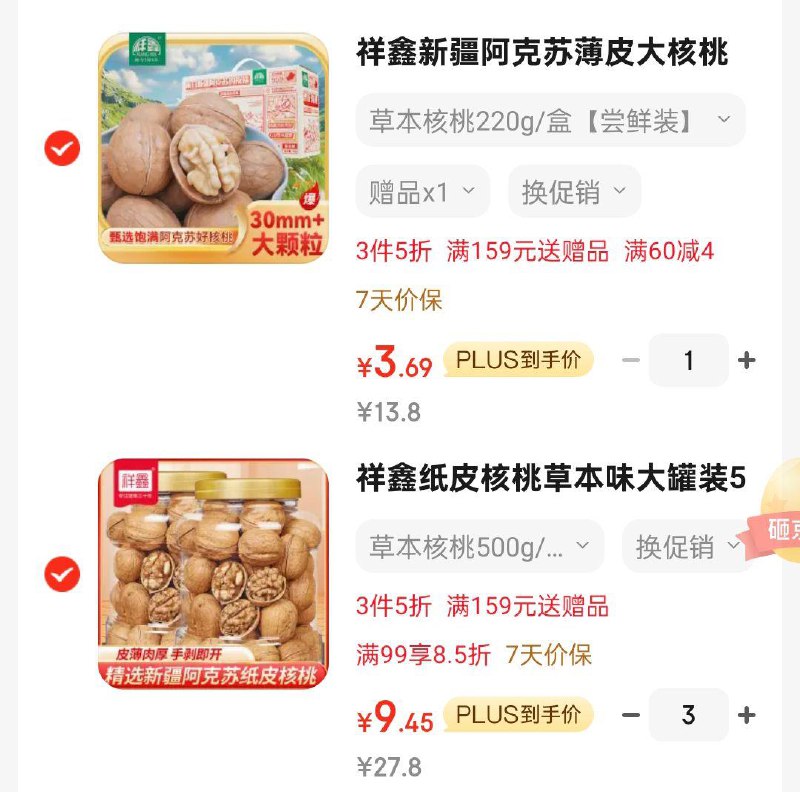 祥鑫纸皮核桃草本味大罐装500g 