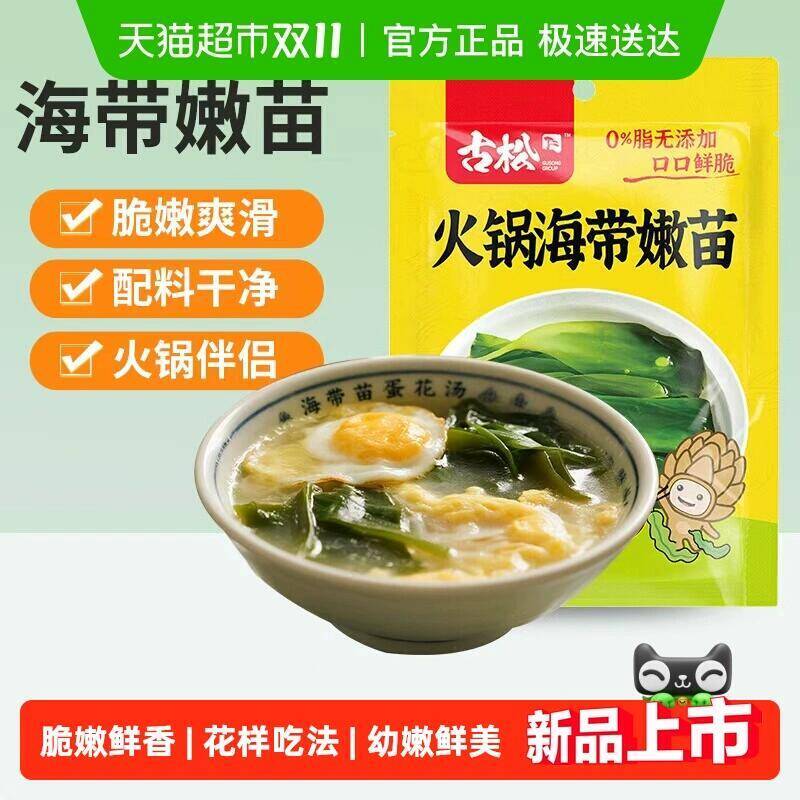 6.76元 猫超包邮古松海带嫩苗火锅凉拌海带芽：/