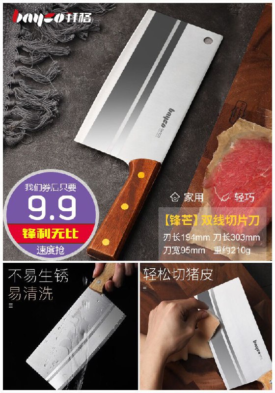 【拜格】家用厨师专用厨房菜刀原价19.9元【券后9.9元】包邮