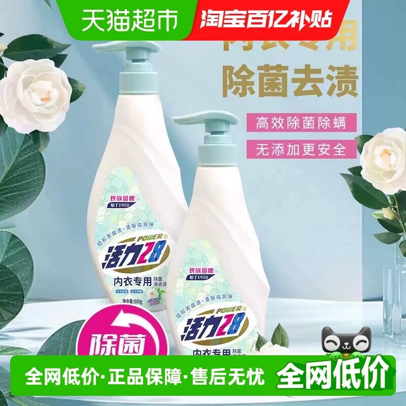 29.61元 猫超包邮活力28内衣洗衣液山茶花香500g*2瓶：/