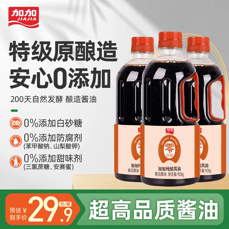加加 纯酿酱油928g*3瓶