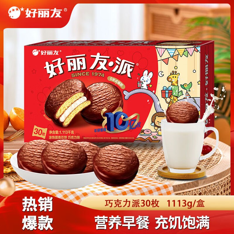 好丽友 巧克力派30枚共1020g才折0.9/枚！！拍下【28.9元】领 