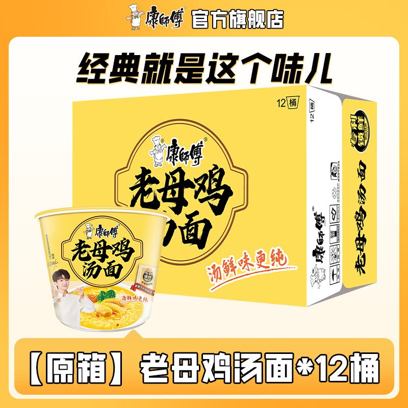 康师傅 老母鸡方便面 12桶2.6/桶！！拍下【31.9元】领 