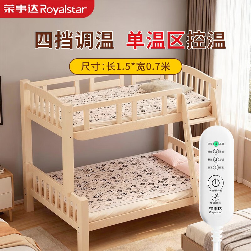 荣事达 电热毯 加厚款-150CM*70CM